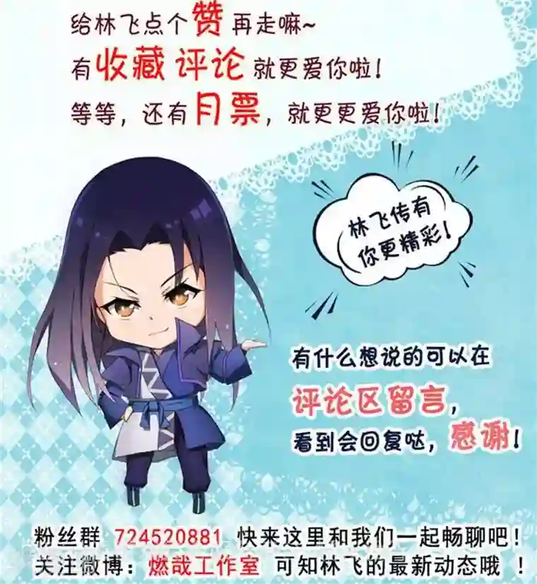 林飞传第29话 蕴元石