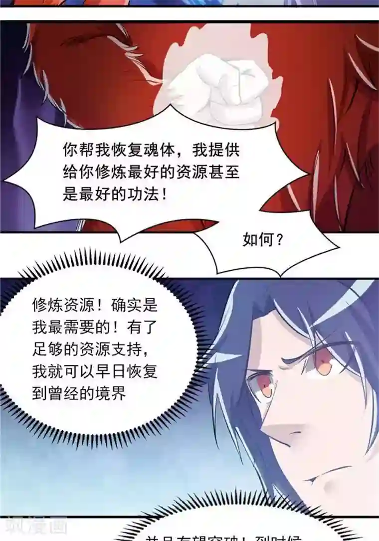 林飞传第29话 蕴元石