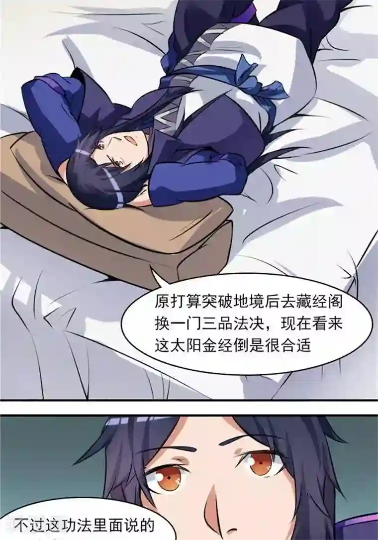 林飞传第30话 太阳金经