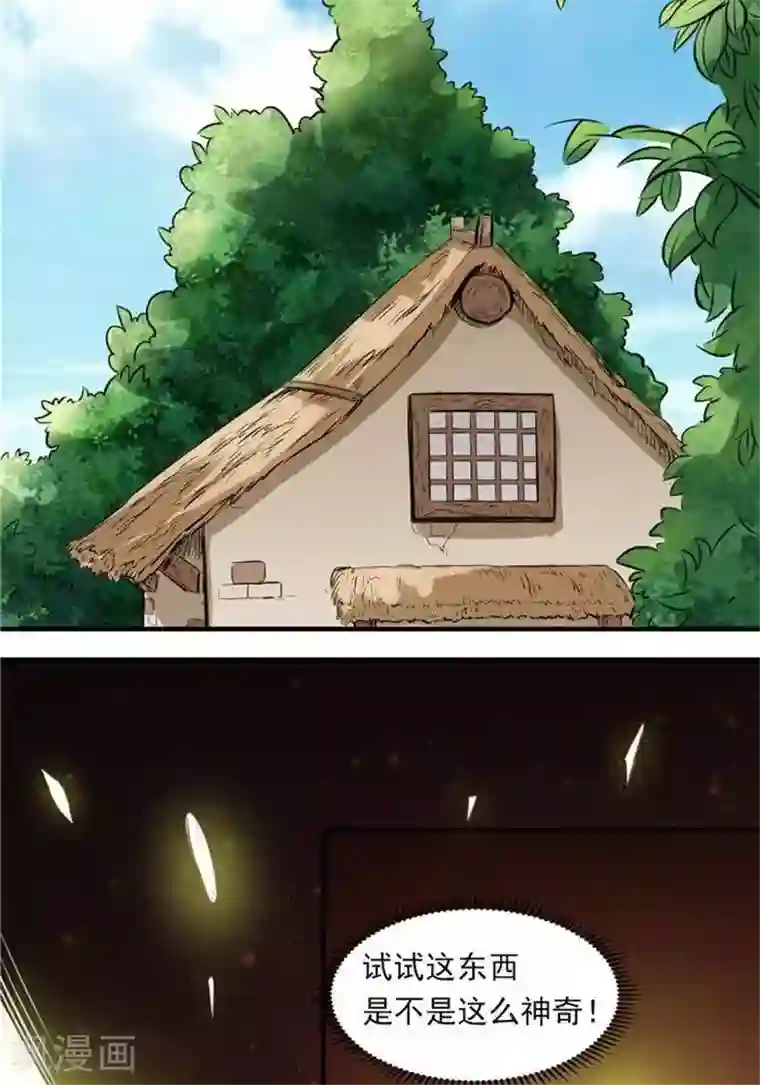 林飞传第30话 太阳金经