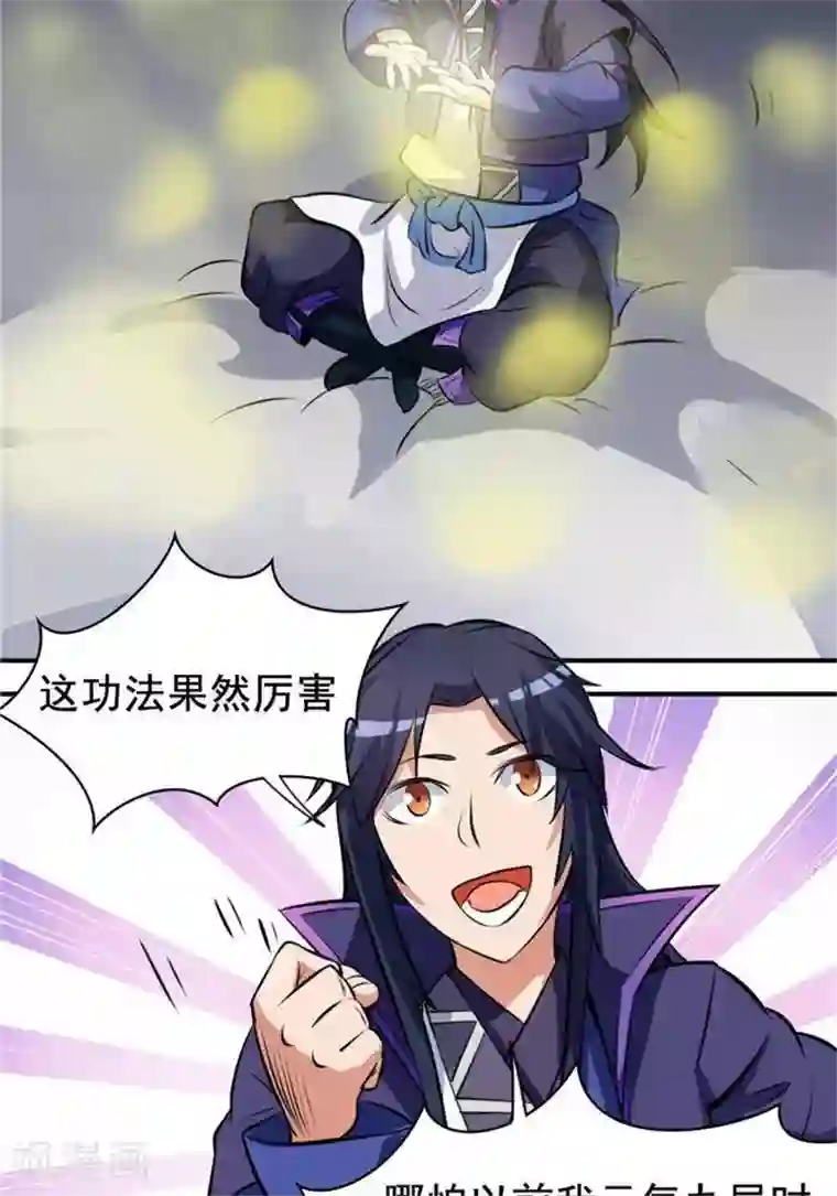 林飞传第30话 太阳金经