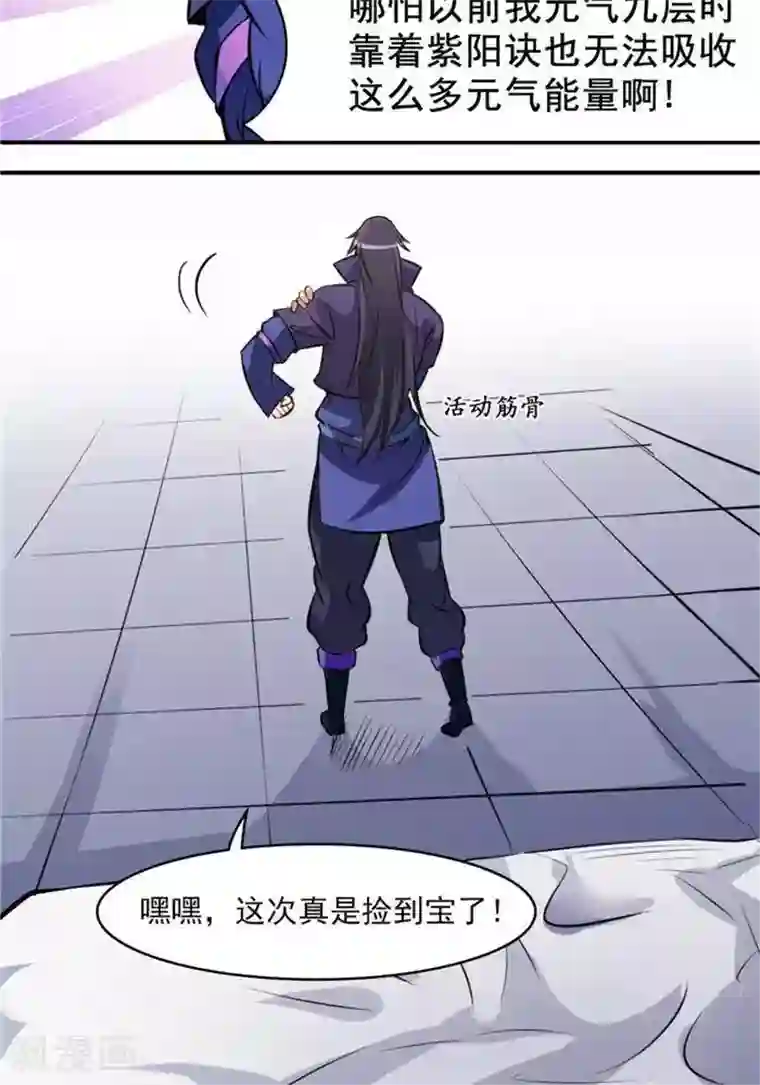 林飞传第30话 太阳金经