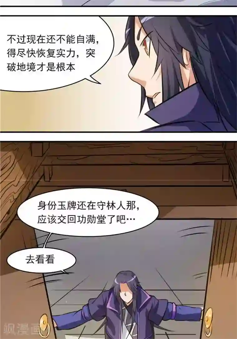 林飞传第30话 太阳金经