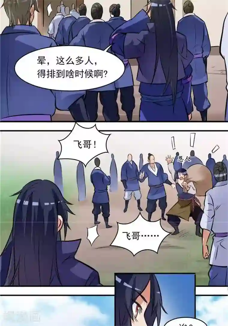 林飞传第30话 太阳金经