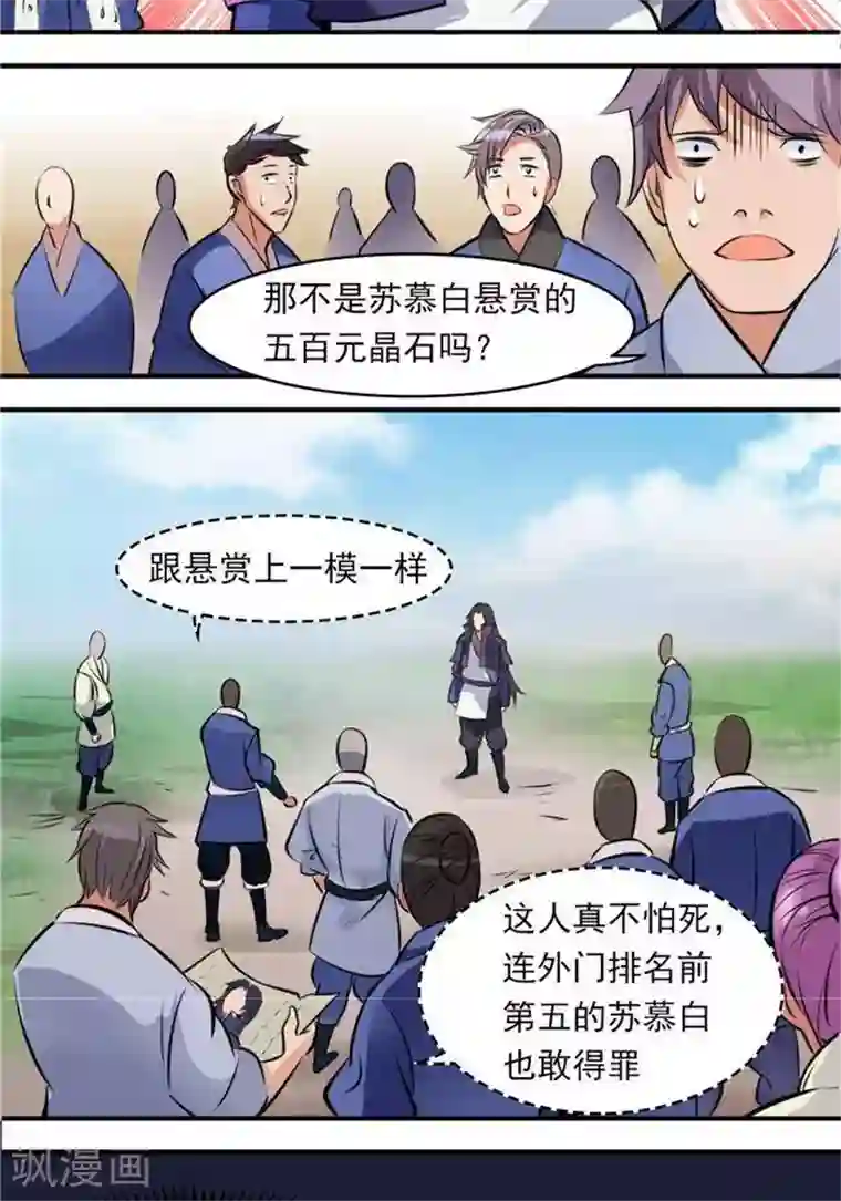 林飞传第30话 太阳金经