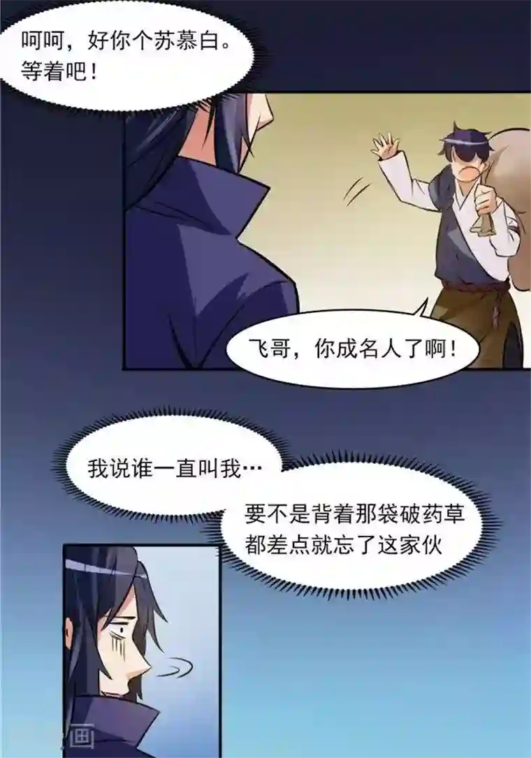 林飞传第30话 太阳金经