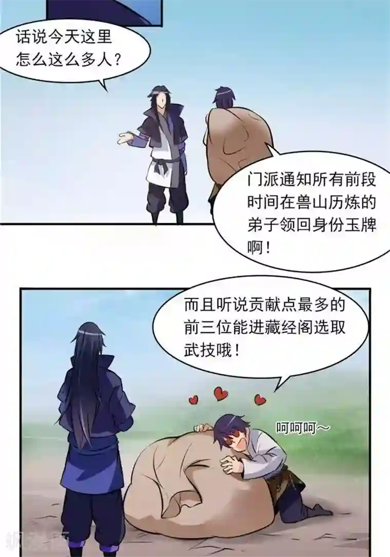 林飞传第30话 太阳金经