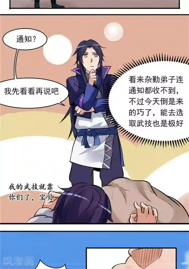 林飞传第30话 太阳金经