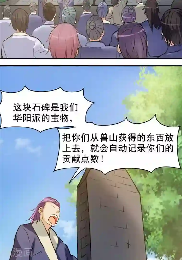 林飞传第30话 太阳金经