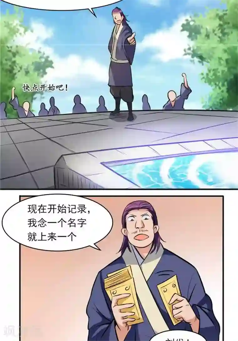 林飞传第30话 太阳金经