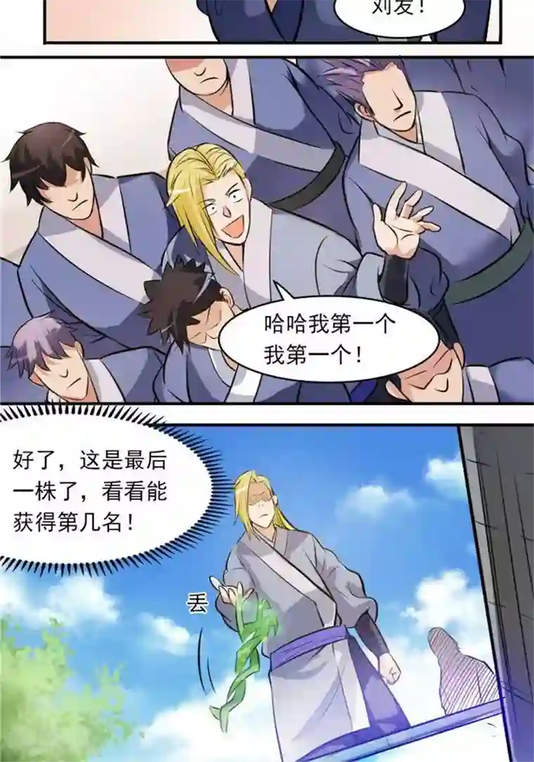 林飞传第30话 太阳金经