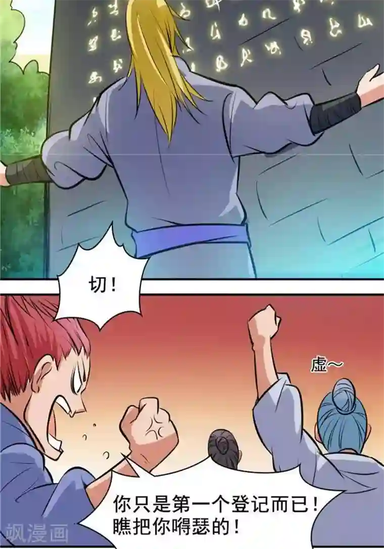 林飞传第30话 太阳金经