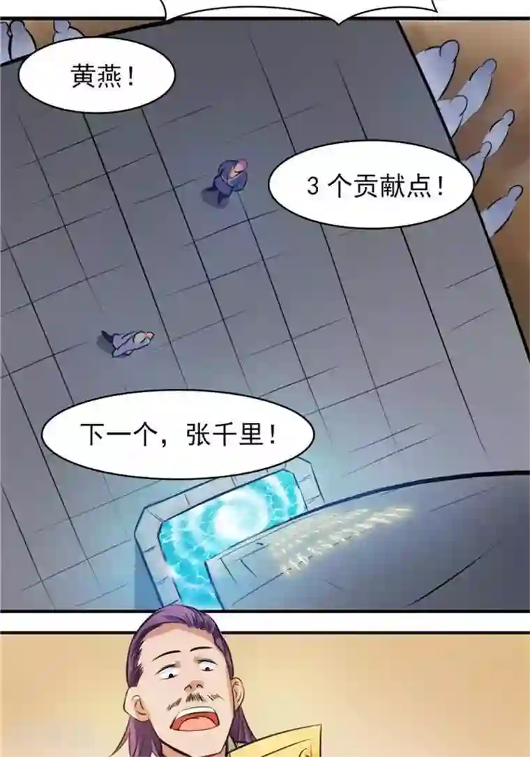 林飞传第30话 太阳金经