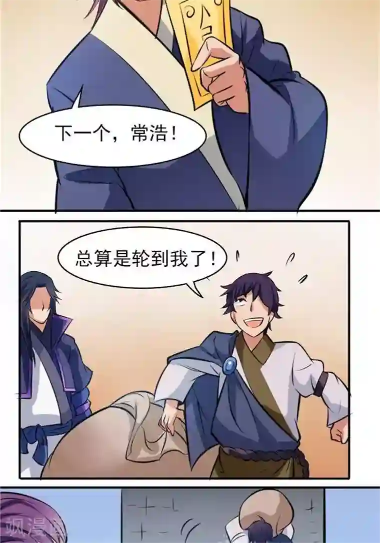 林飞传第30话 太阳金经