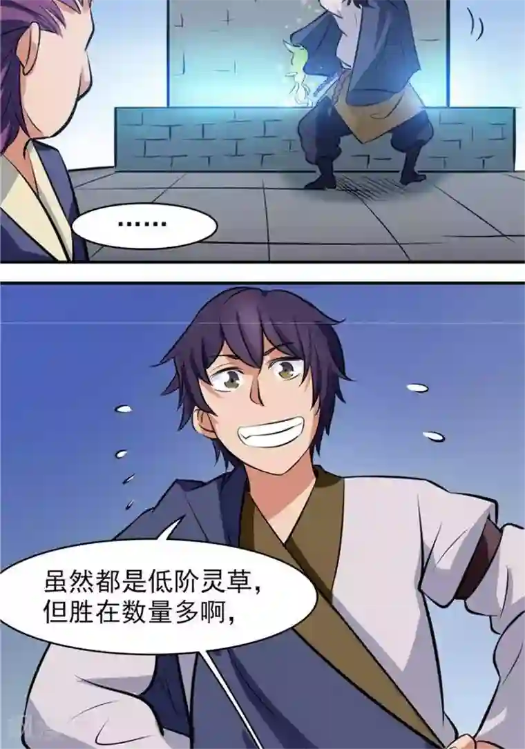 林飞传第30话 太阳金经