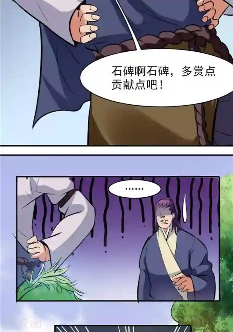 林飞传第30话 太阳金经