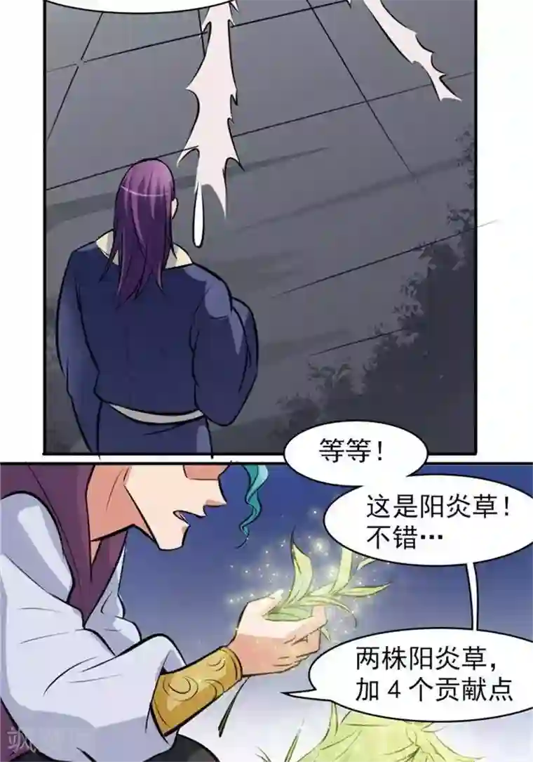 林飞传第30话 太阳金经