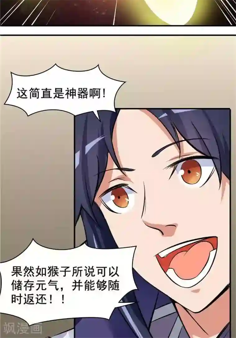 林飞传第30话 太阳金经