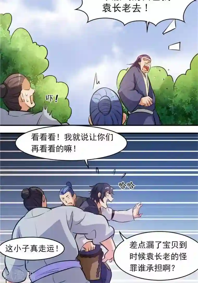 林飞传第30话 太阳金经