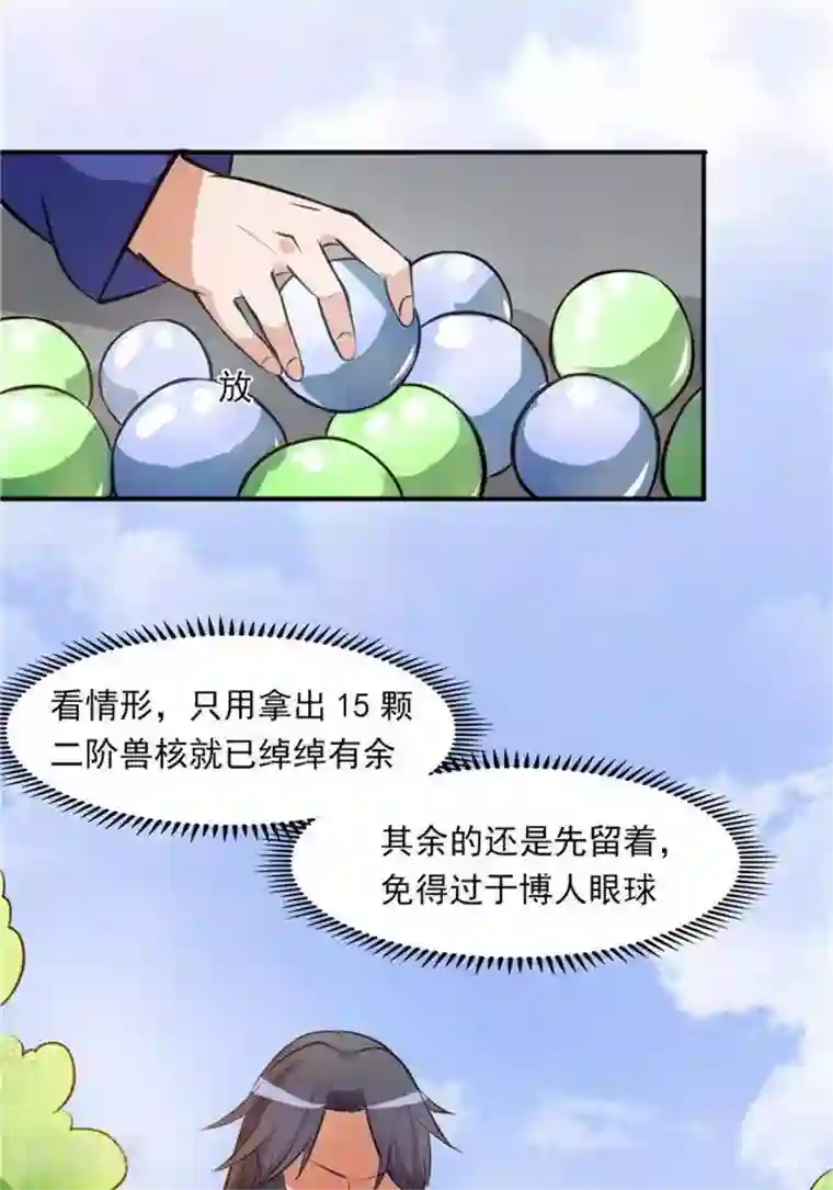 林飞传第30话 太阳金经