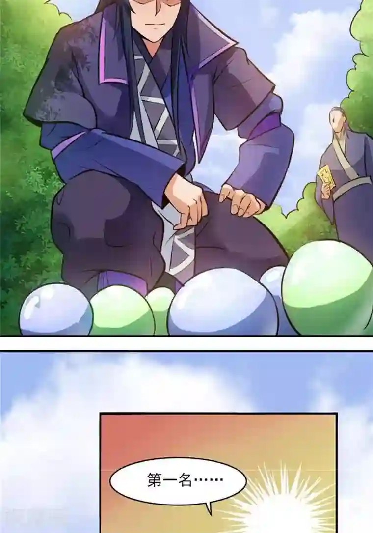 林飞传第30话 太阳金经