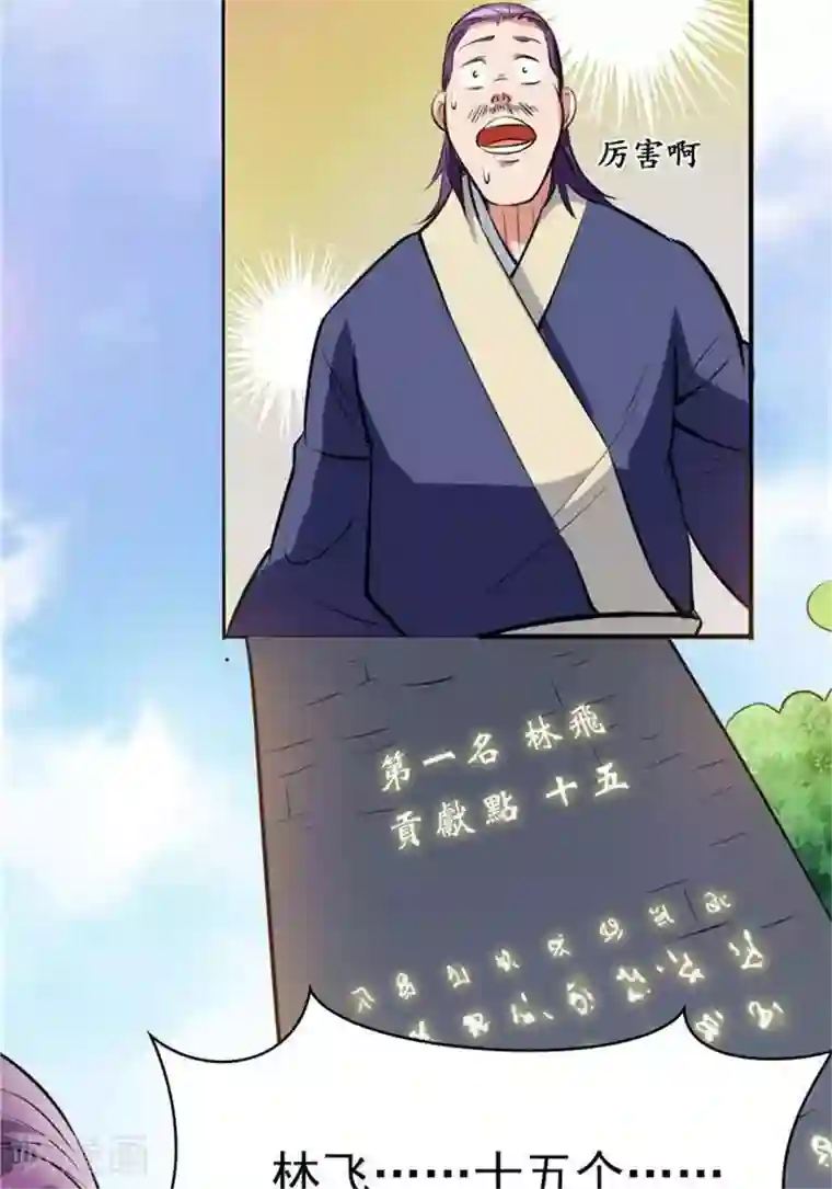 林飞传第30话 太阳金经