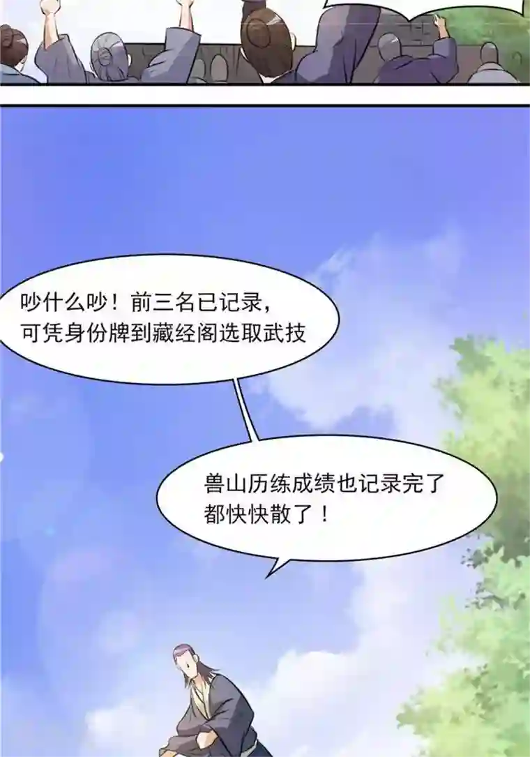 林飞传第30话 太阳金经