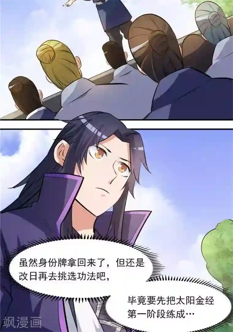 林飞传第30话 太阳金经