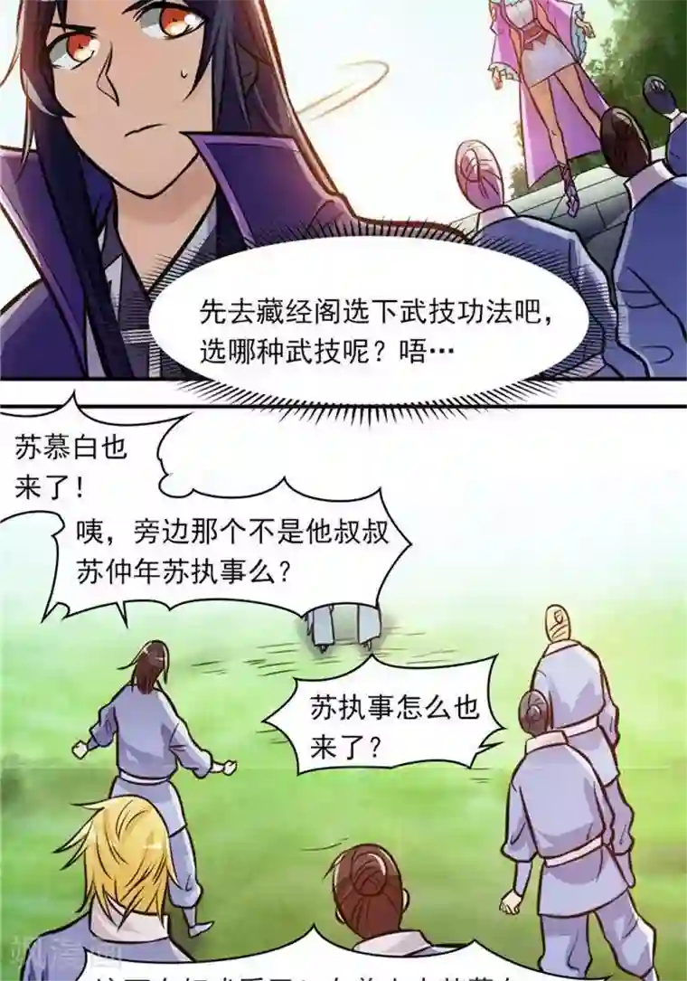 林飞传第31话 颠倒黑白