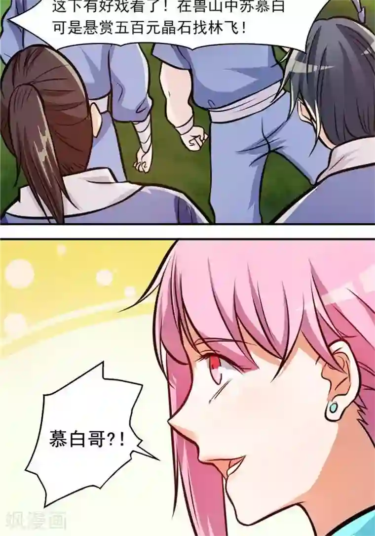 林飞传第31话 颠倒黑白