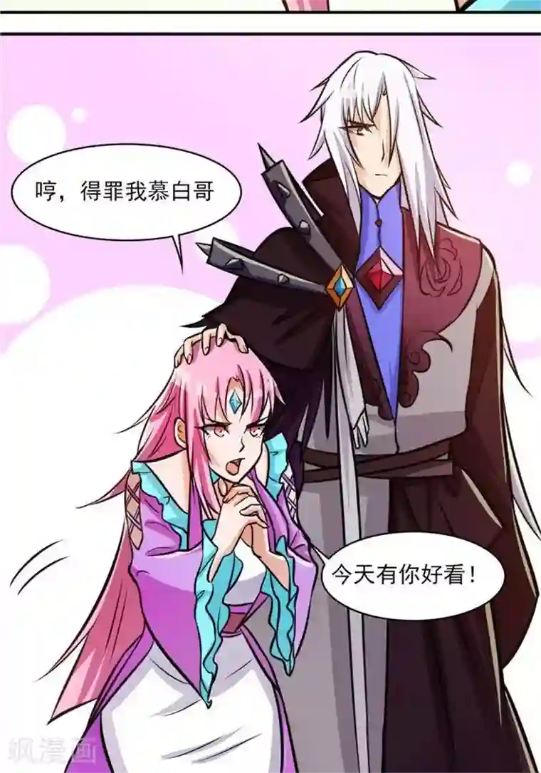 林飞传第31话 颠倒黑白