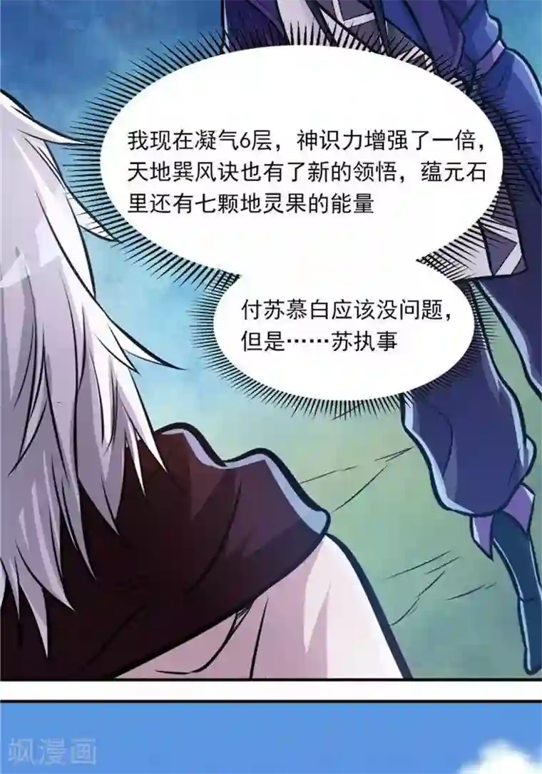 林飞传第31话 颠倒黑白