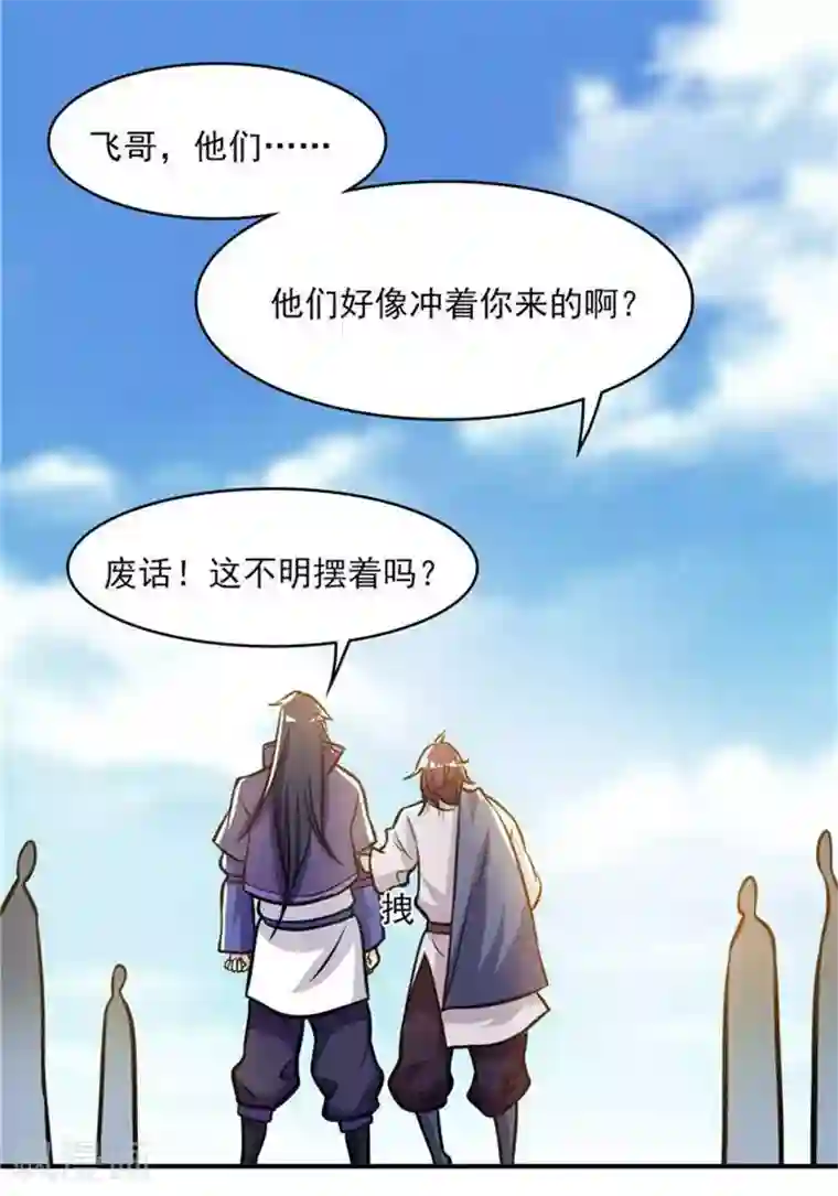 林飞传第31话 颠倒黑白