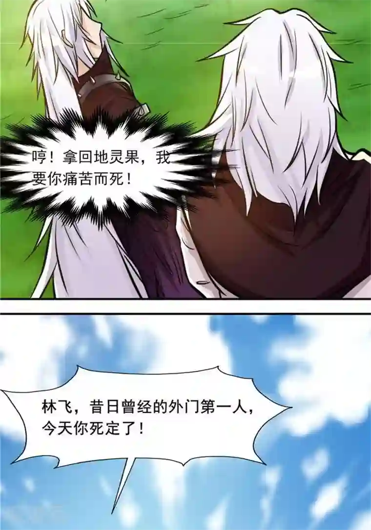 林飞传第31话 颠倒黑白