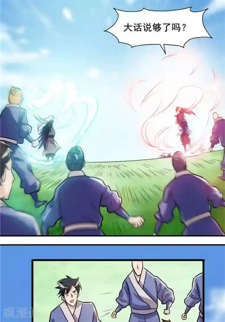 林飞传第31话 颠倒黑白