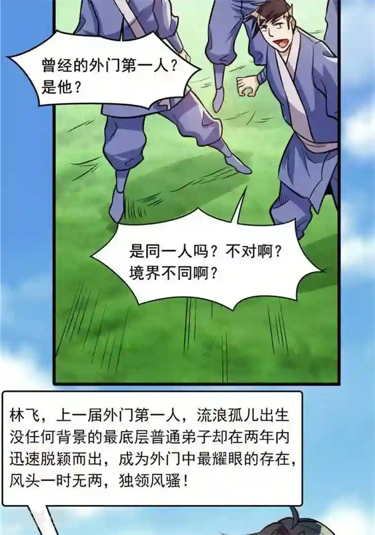 林飞传第31话 颠倒黑白