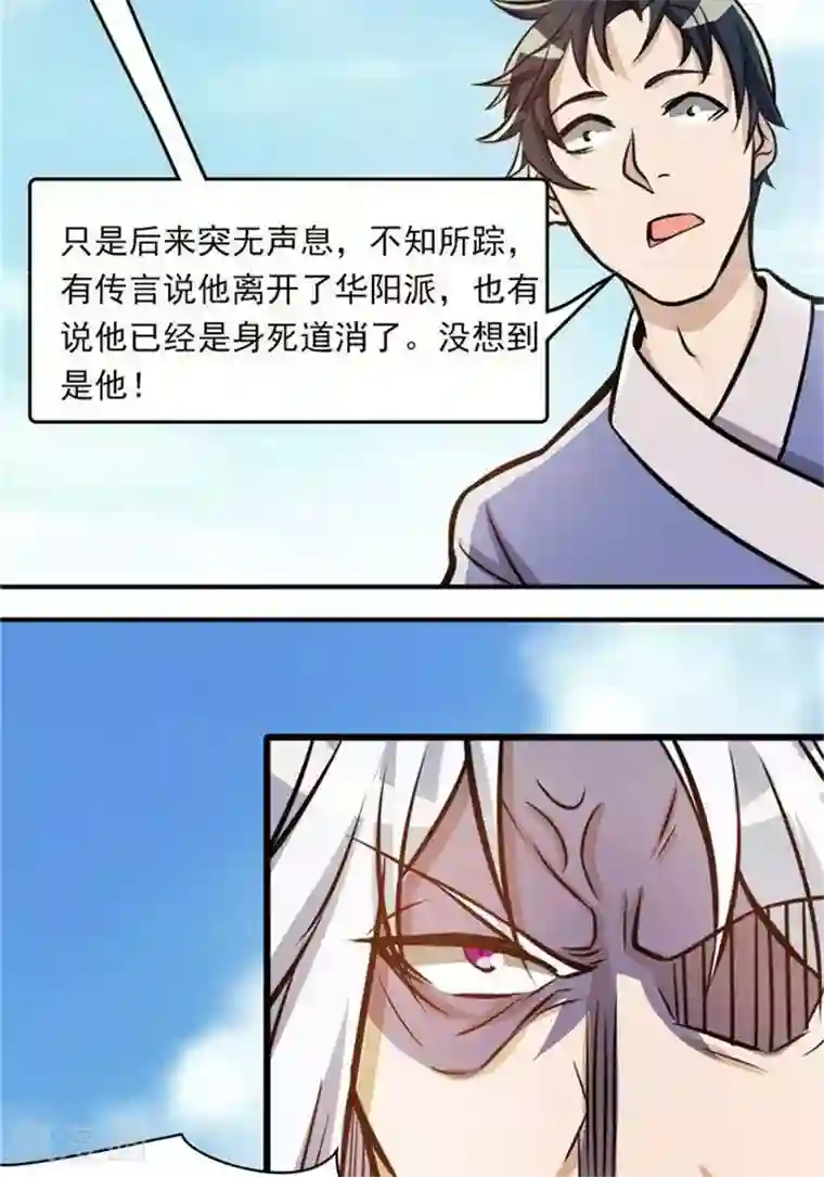 林飞传第31话 颠倒黑白