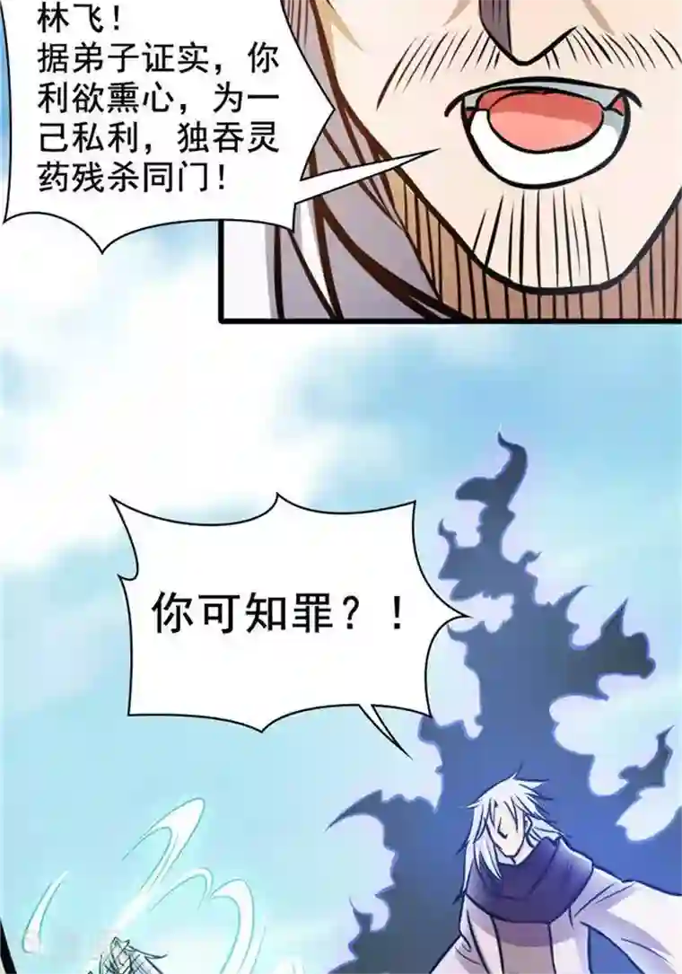 林飞传第31话 颠倒黑白