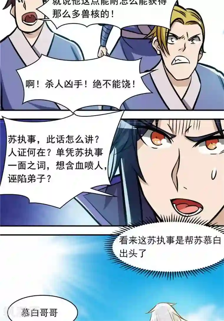 林飞传第31话 颠倒黑白