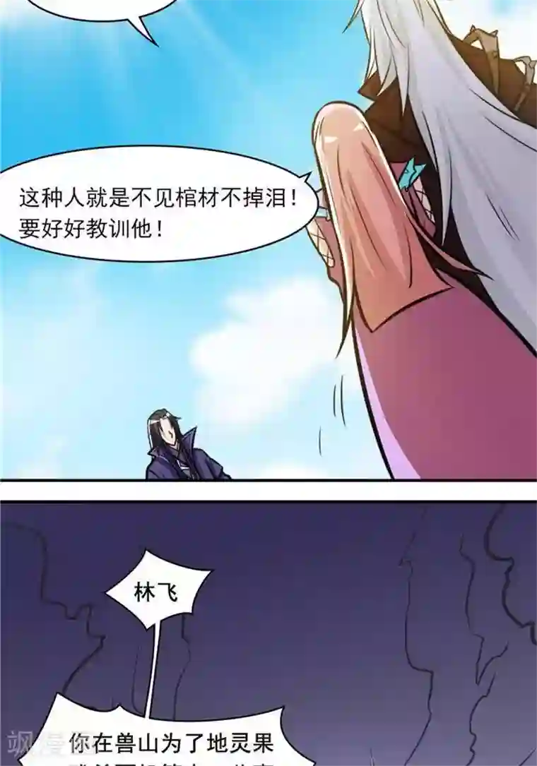 林飞传第31话 颠倒黑白