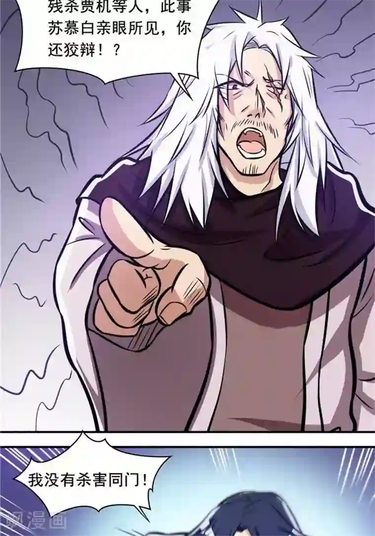 林飞传第31话 颠倒黑白