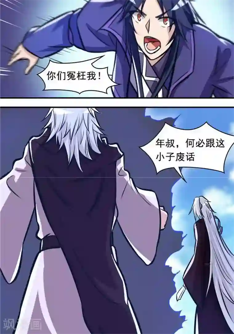 林飞传第31话 颠倒黑白