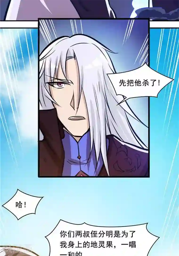 林飞传第31话 颠倒黑白