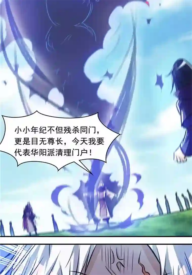 林飞传第31话 颠倒黑白