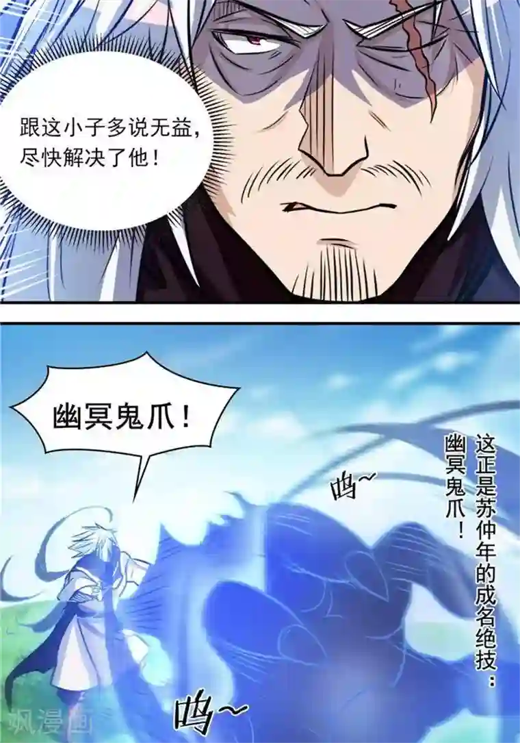 林飞传第31话 颠倒黑白