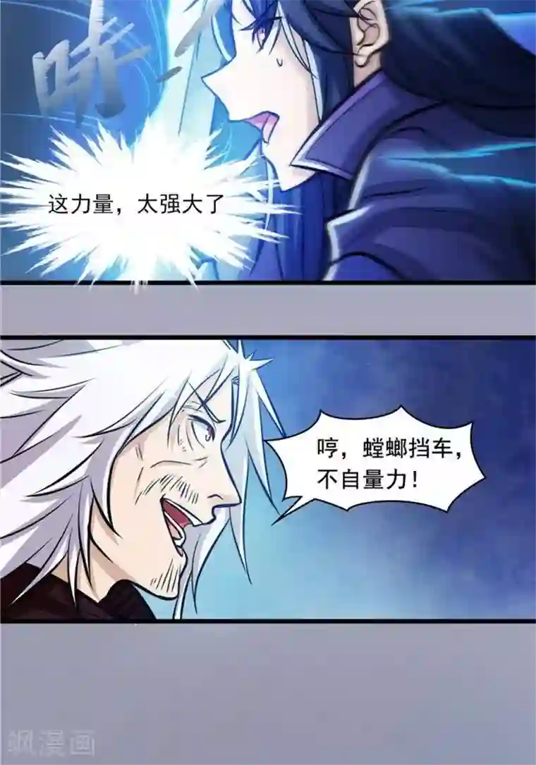 林飞传第31话 颠倒黑白