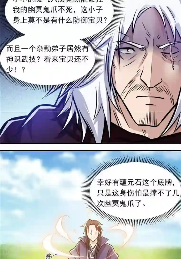 林飞传第31话 颠倒黑白