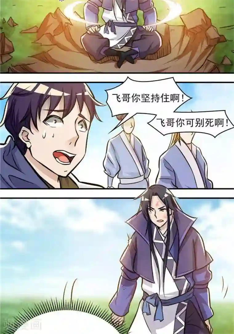 林飞传第31话 颠倒黑白