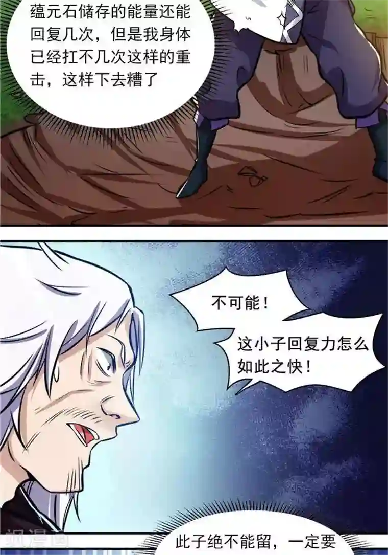 林飞传第31话 颠倒黑白