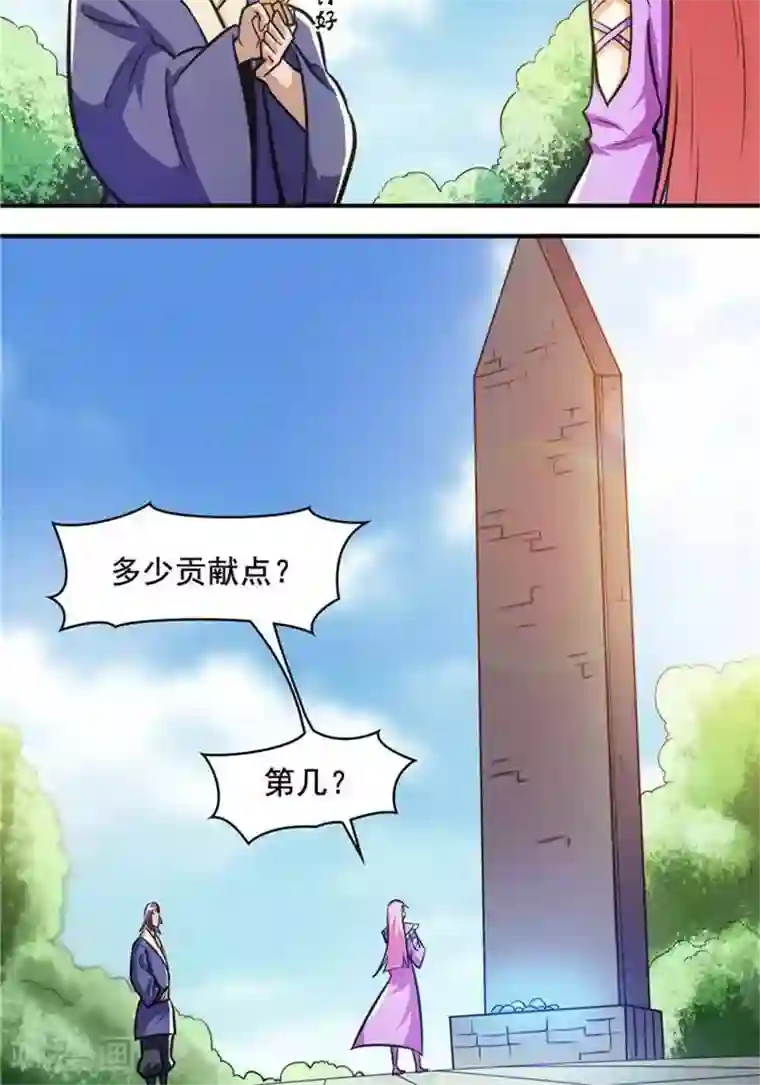 林飞传第31话 颠倒黑白